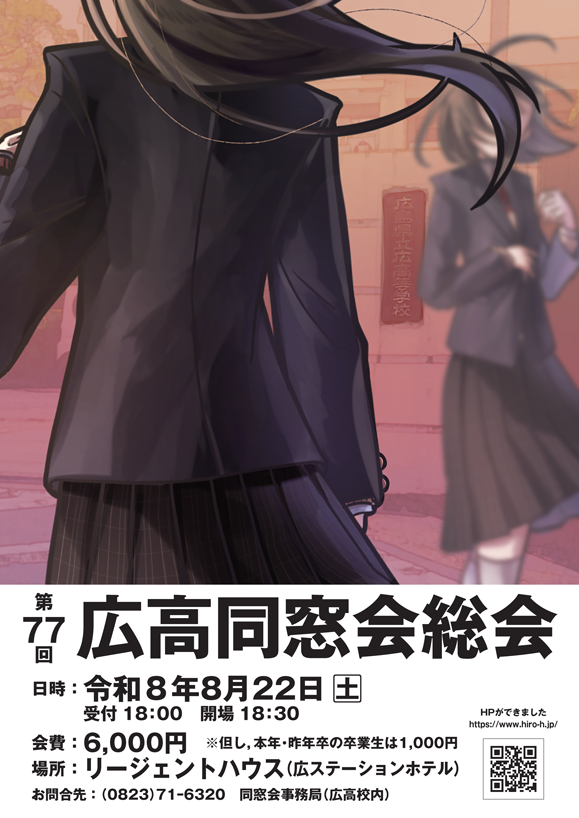 支部長挨拶